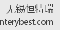 无锡恒特瑞
